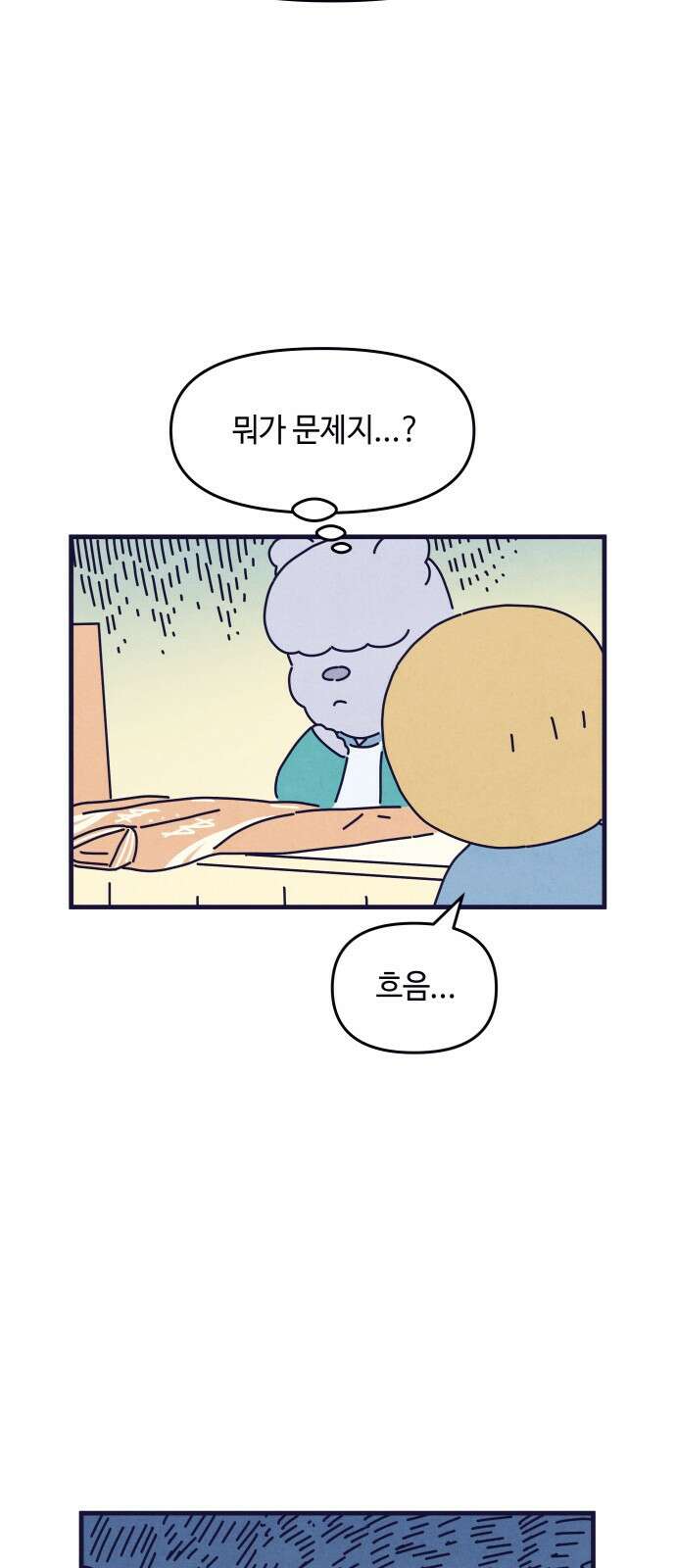 명품관의 진상 - 33화 - 오! 진상, 열아홉(2) 17