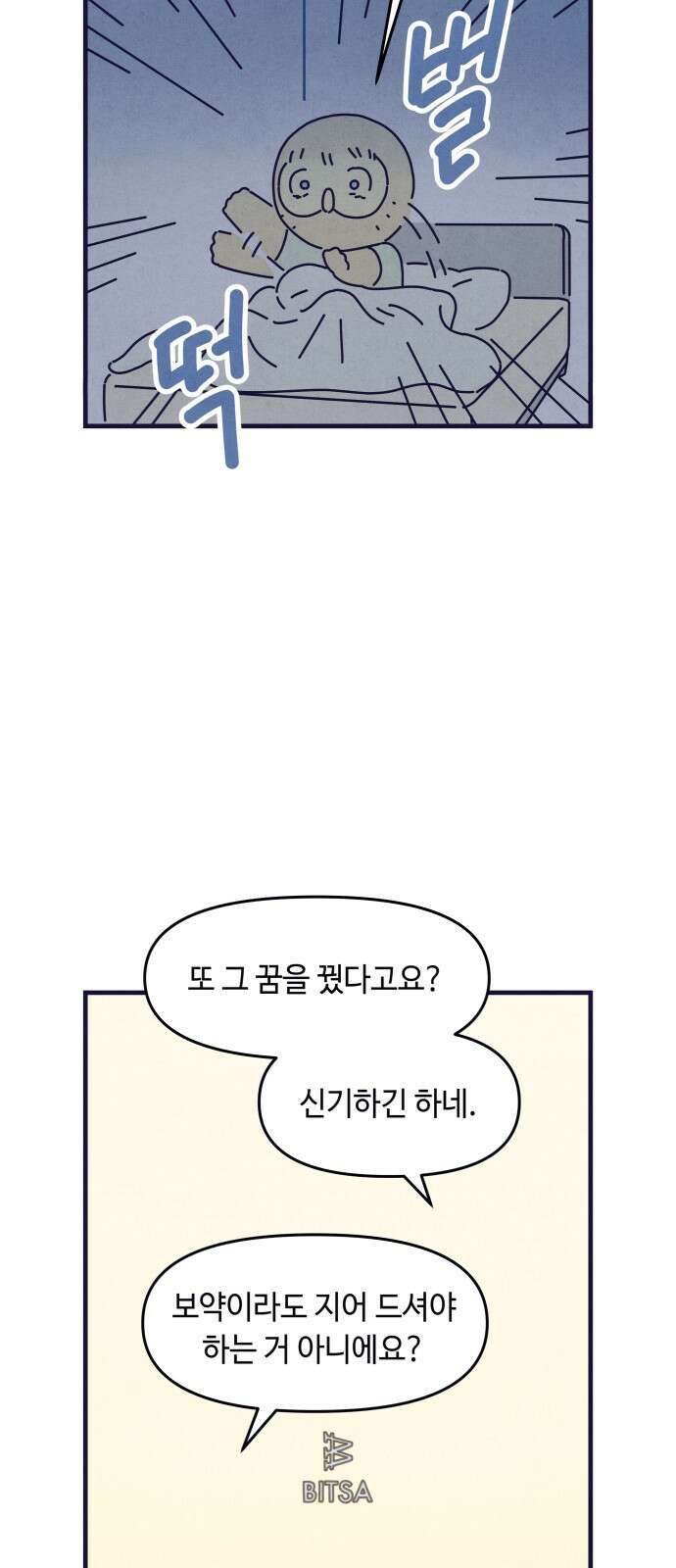 명품관의 진상 - 33화 - 오! 진상, 열아홉(2) 22