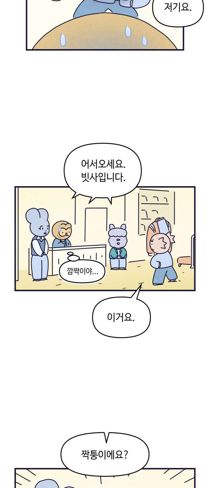 명품관의 진상 - 33화 - 오! 진상, 열아홉(2) 25