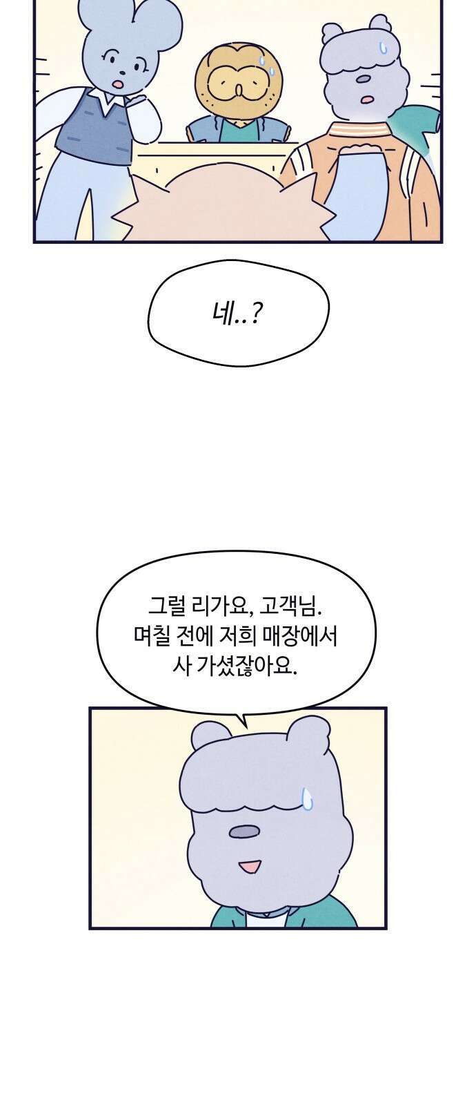 명품관의 진상 - 33화 - 오! 진상, 열아홉(2) 26