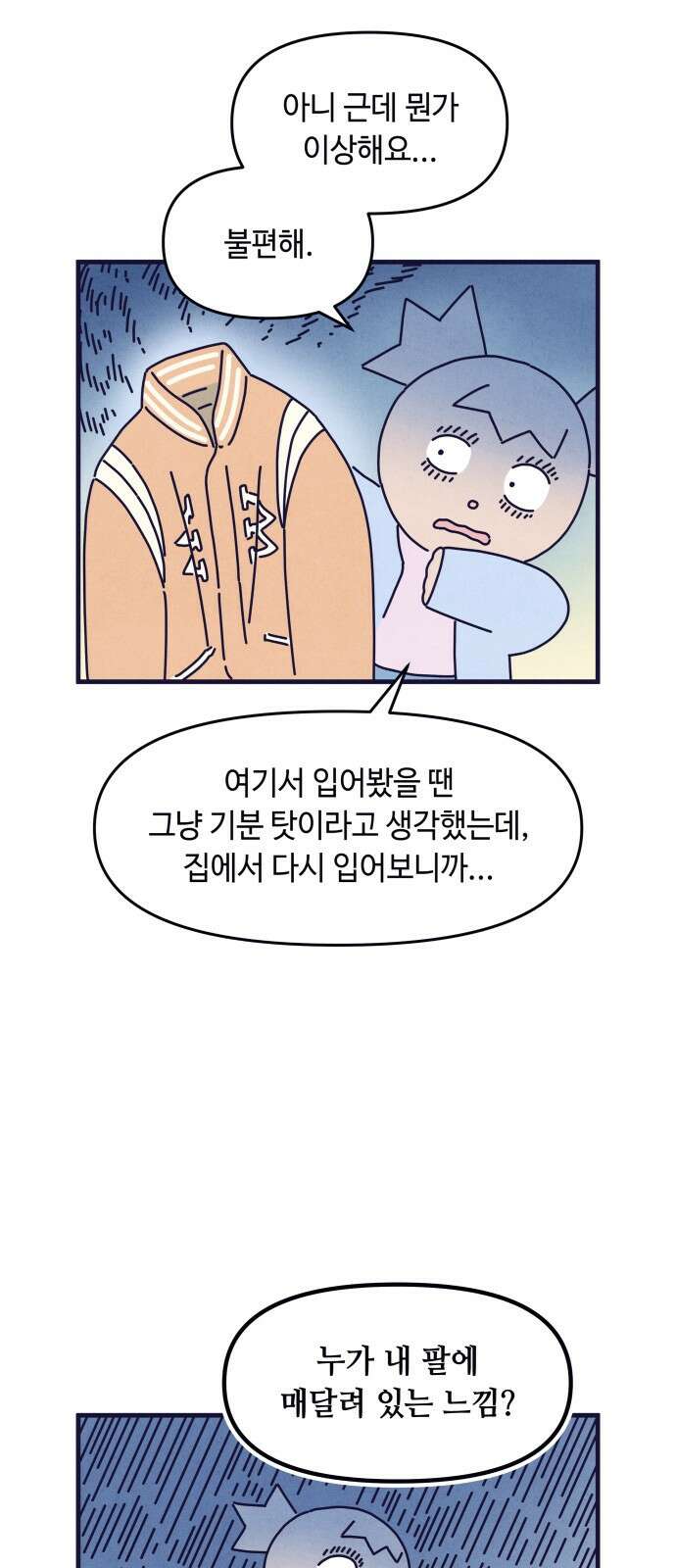 명품관의 진상 - 33화 - 오! 진상, 열아홉(2) 27
