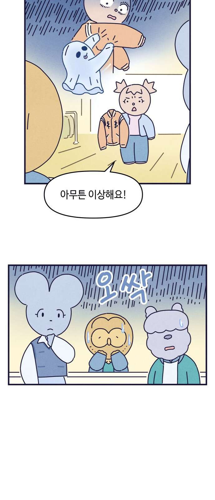 명품관의 진상 - 33화 - 오! 진상, 열아홉(2) 28