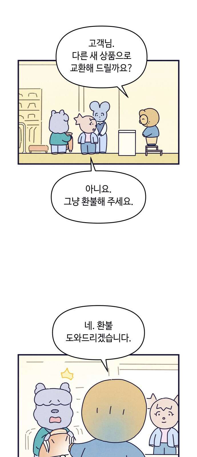 명품관의 진상 - 33화 - 오! 진상, 열아홉(2) 30