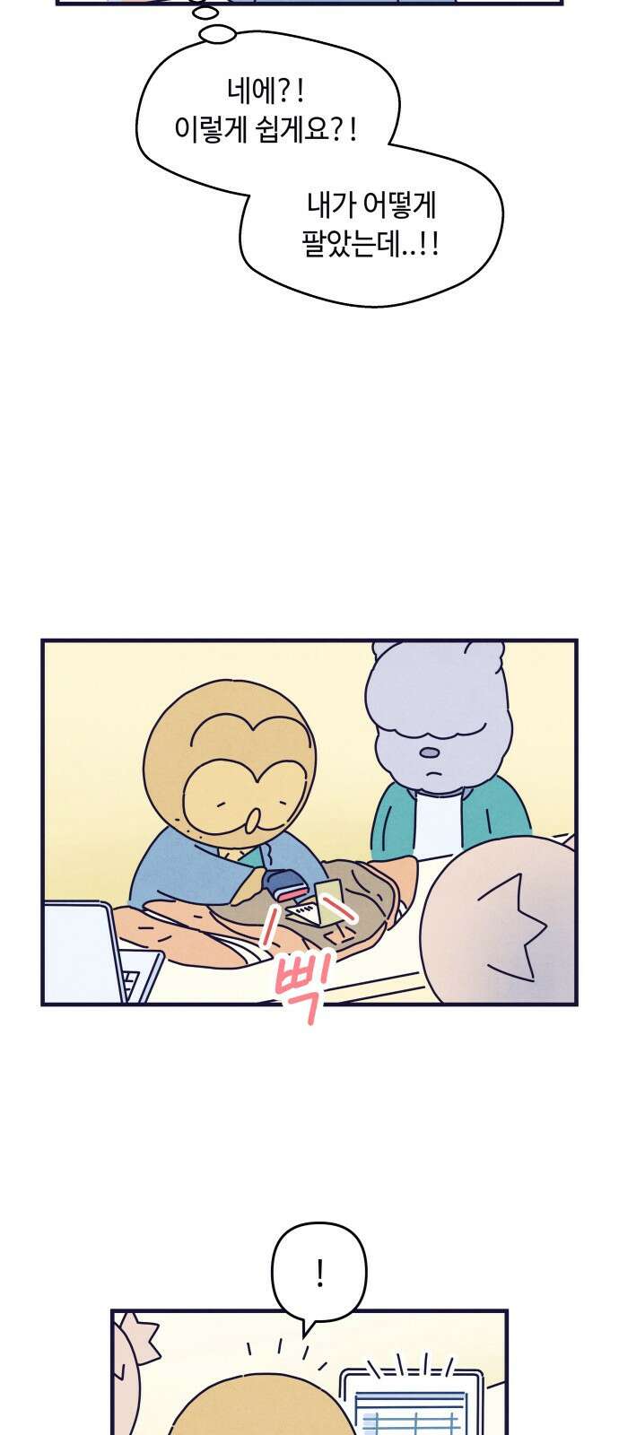 명품관의 진상 - 33화 - 오! 진상, 열아홉(2) 31