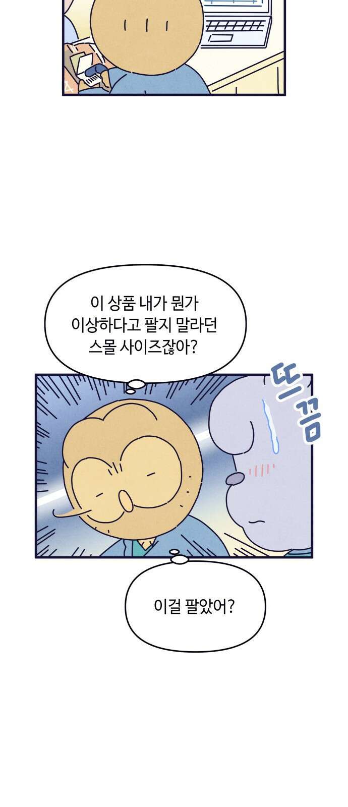 명품관의 진상 - 33화 - 오! 진상, 열아홉(2) 32