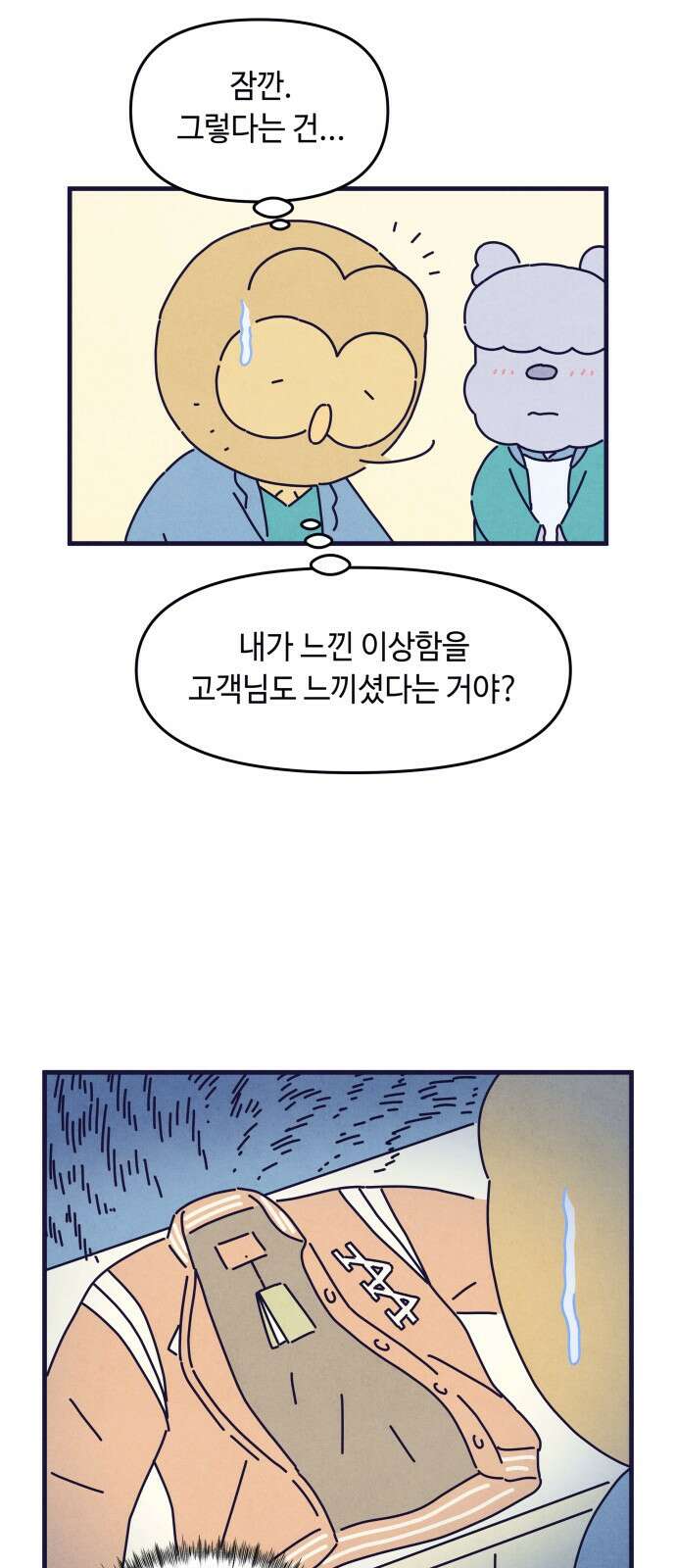 명품관의 진상 - 33화 - 오! 진상, 열아홉(2) 33