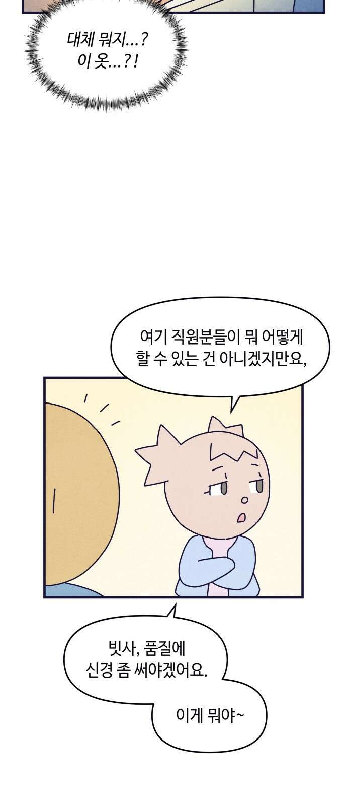 명품관의 진상 - 33화 - 오! 진상, 열아홉(2) 34
