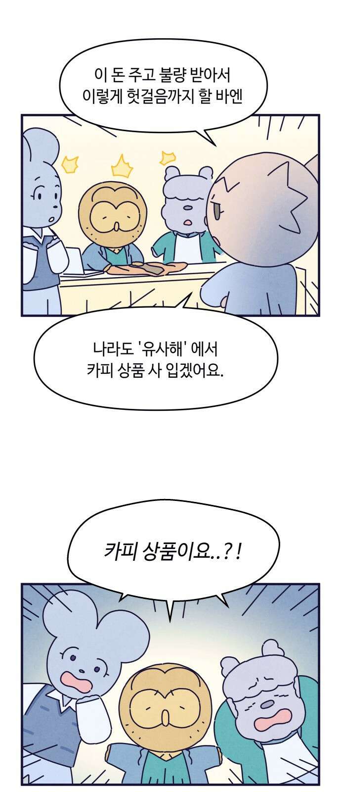 명품관의 진상 - 33화 - 오! 진상, 열아홉(2) 35