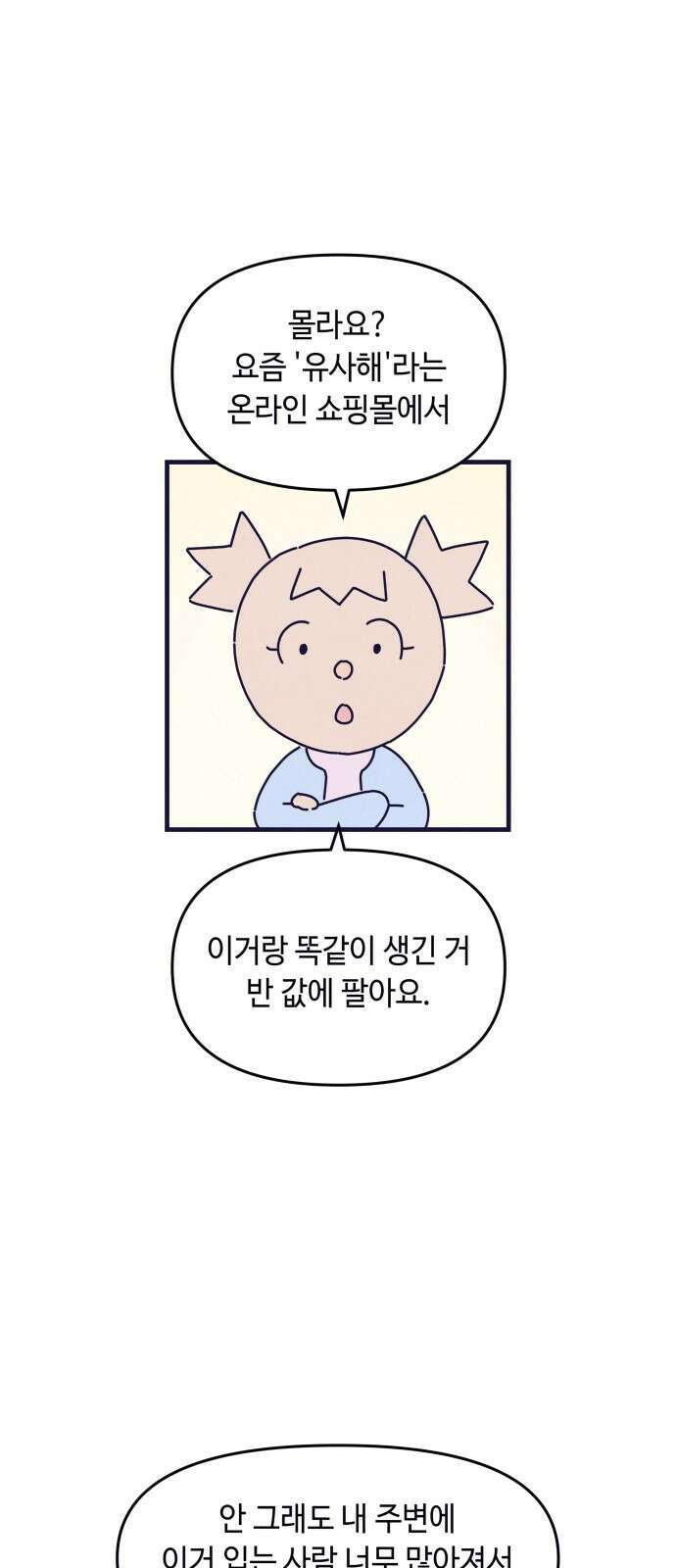 명품관의 진상 - 33화 - 오! 진상, 열아홉(2) 36
