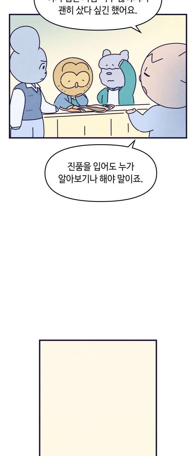 명품관의 진상 - 33화 - 오! 진상, 열아홉(2) 37