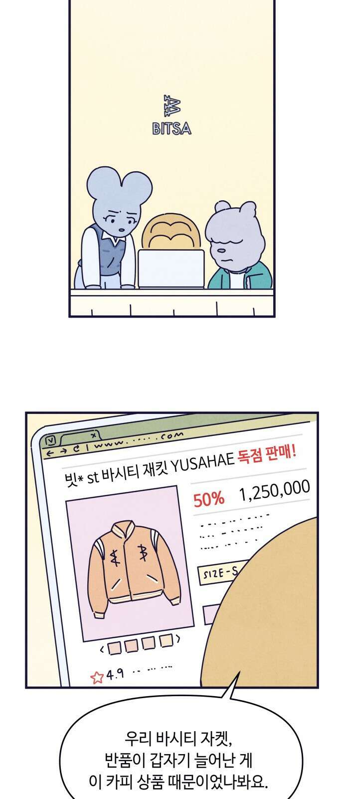 명품관의 진상 - 33화 - 오! 진상, 열아홉(2) 38