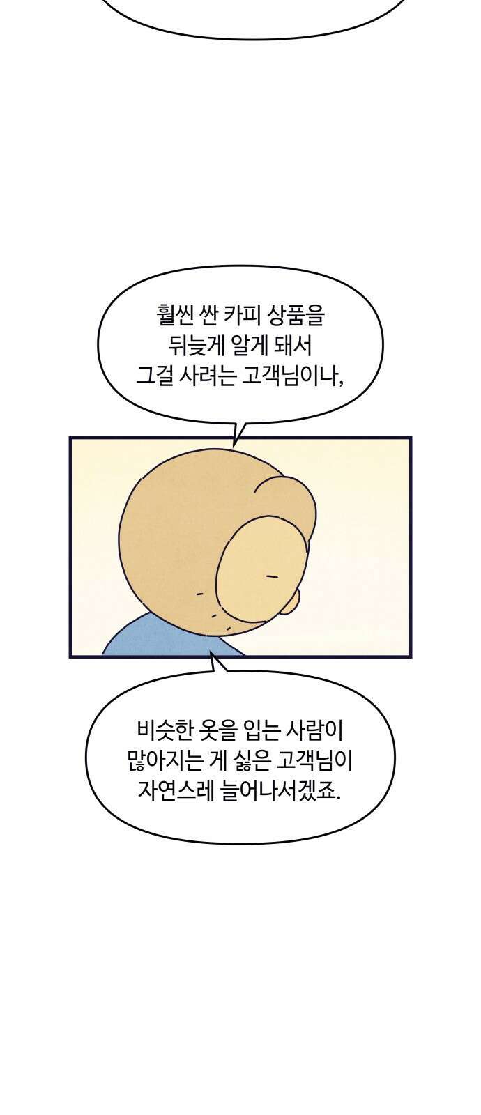 명품관의 진상 - 33화 - 오! 진상, 열아홉(2) 39
