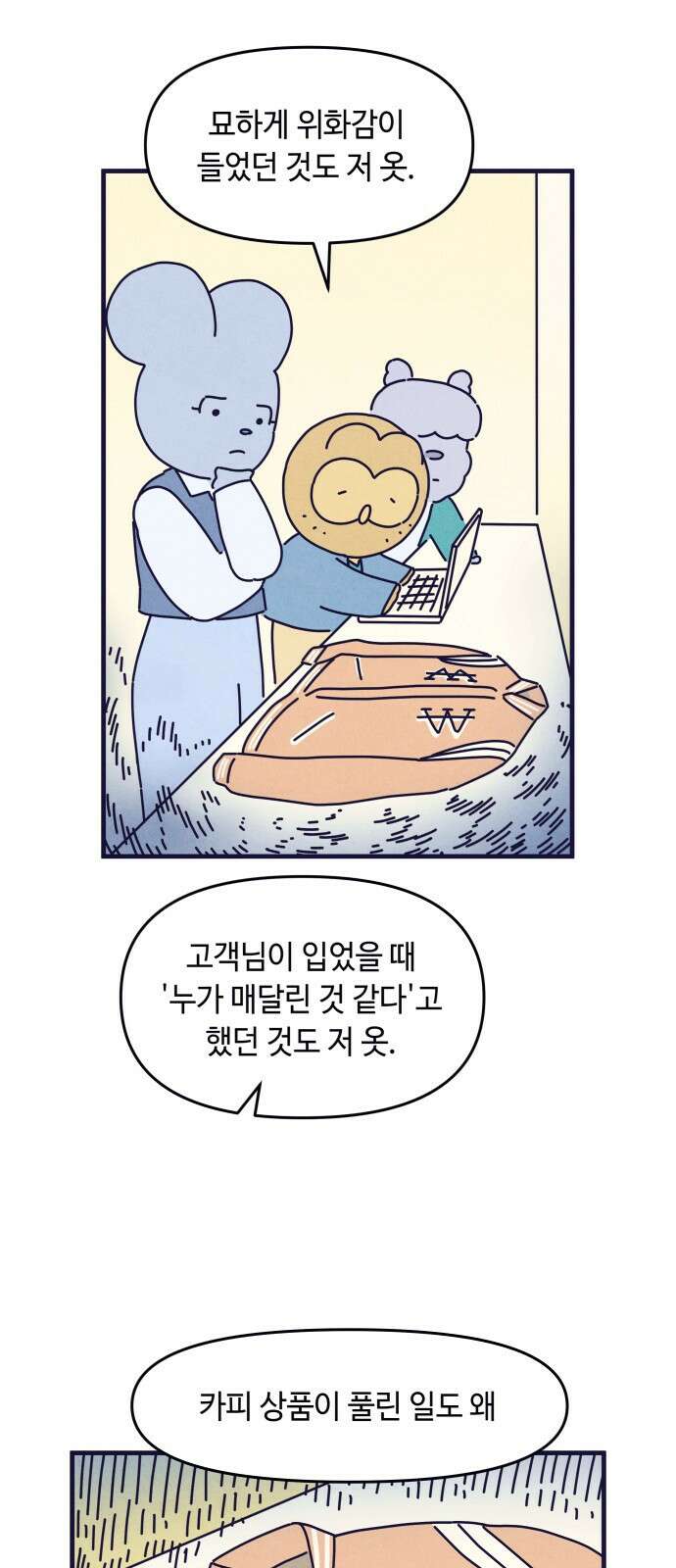 명품관의 진상 - 33화 - 오! 진상, 열아홉(2) 40
