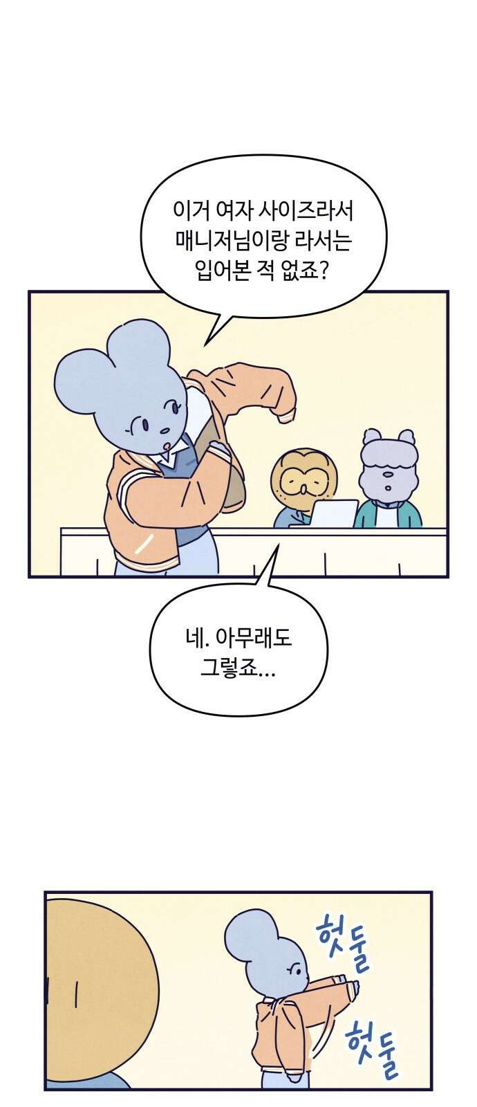 명품관의 진상 - 33화 - 오! 진상, 열아홉(2) 42