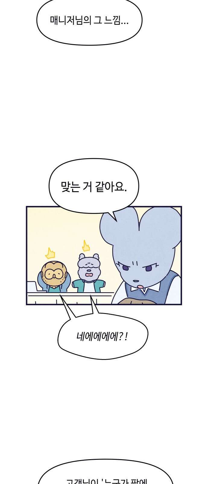 명품관의 진상 - 33화 - 오! 진상, 열아홉(2) 44