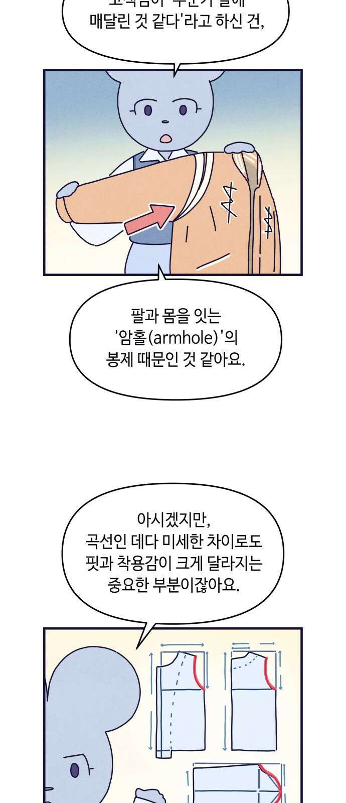 명품관의 진상 - 33화 - 오! 진상, 열아홉(2) 45