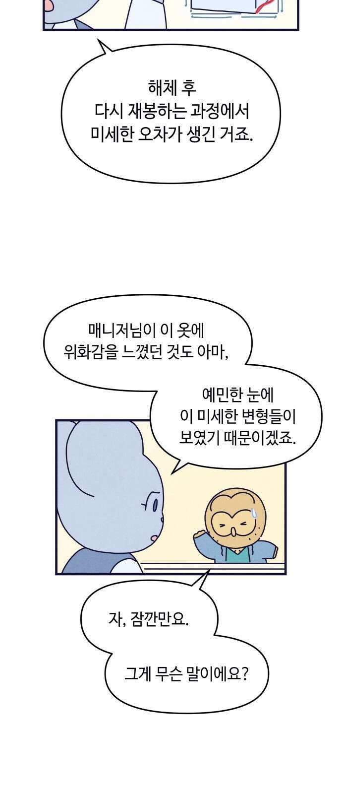 명품관의 진상 - 33화 - 오! 진상, 열아홉(2) 46
