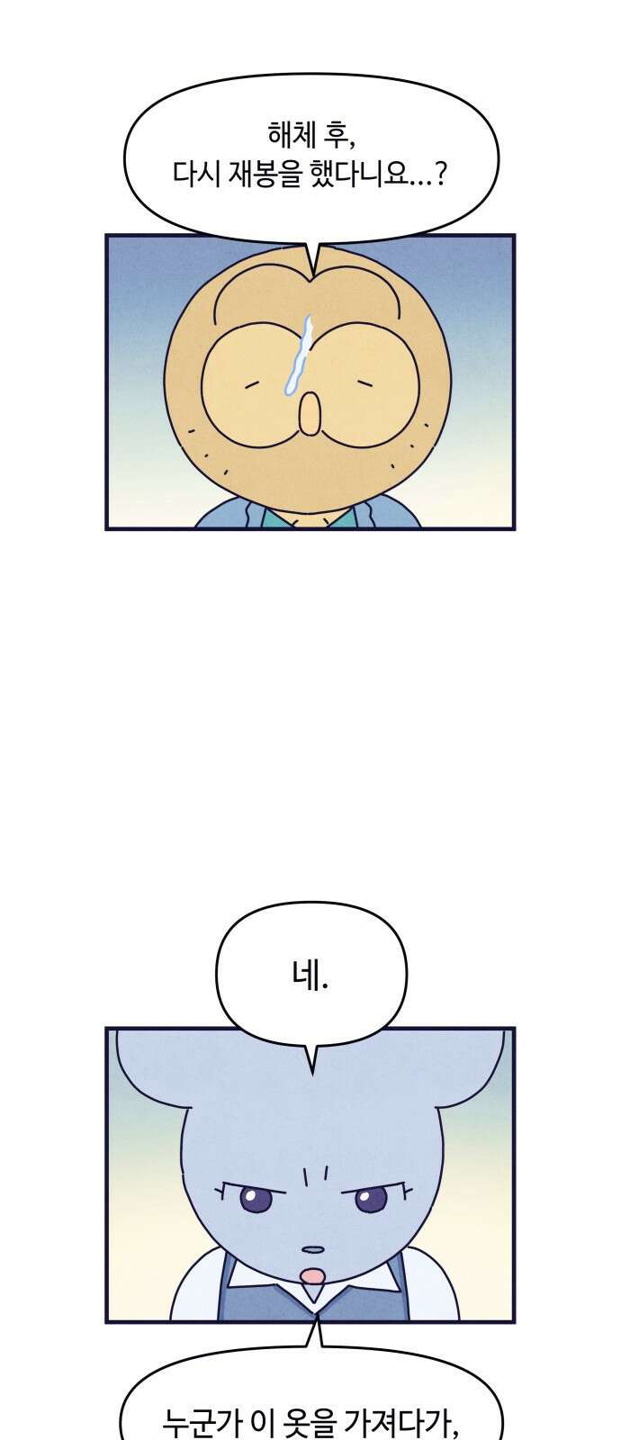 명품관의 진상 - 33화 - 오! 진상, 열아홉(2) 47