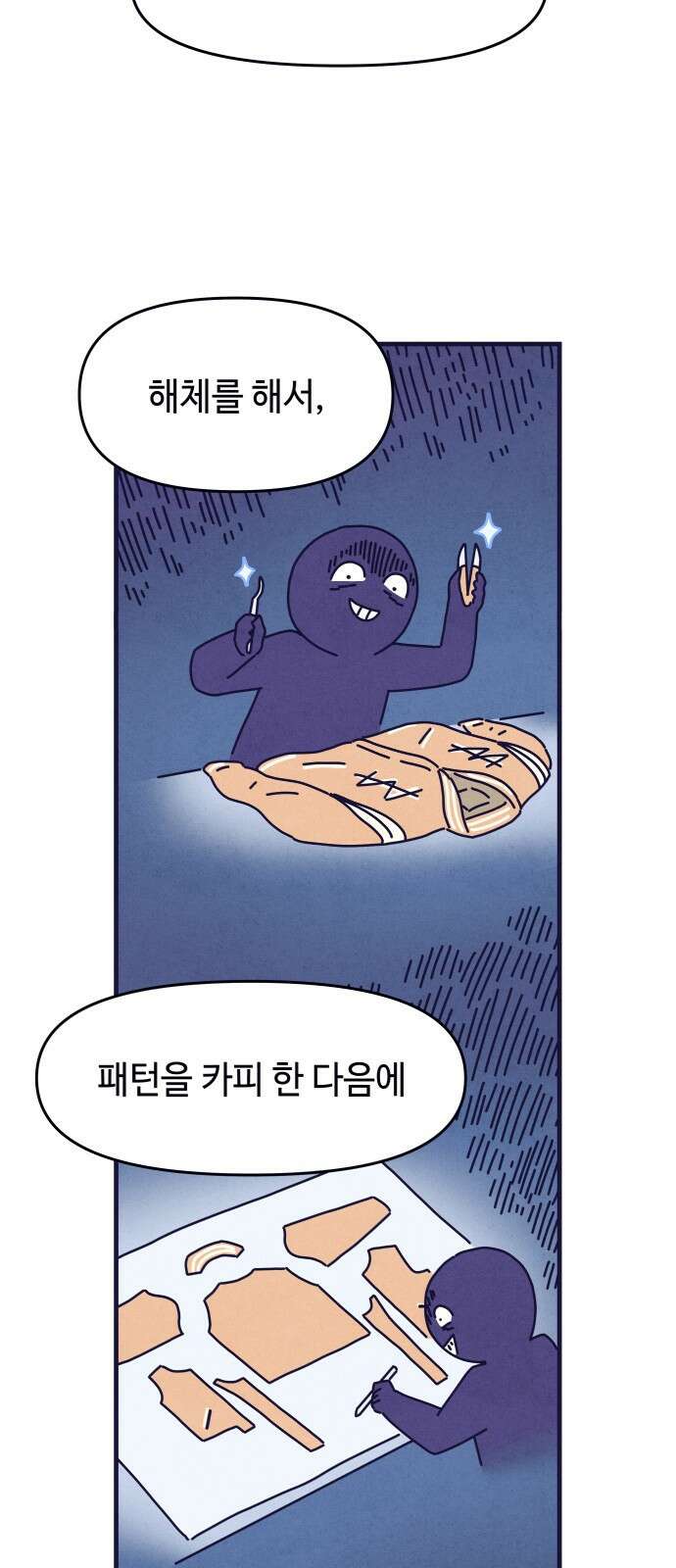 명품관의 진상 - 33화 - 오! 진상, 열아홉(2) 48