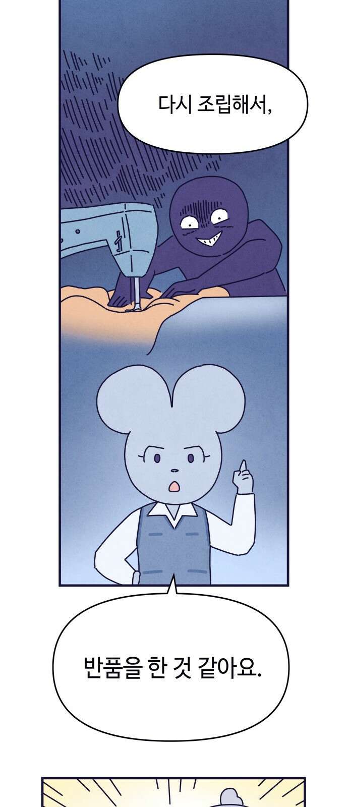 명품관의 진상 - 33화 - 오! 진상, 열아홉(2) 49