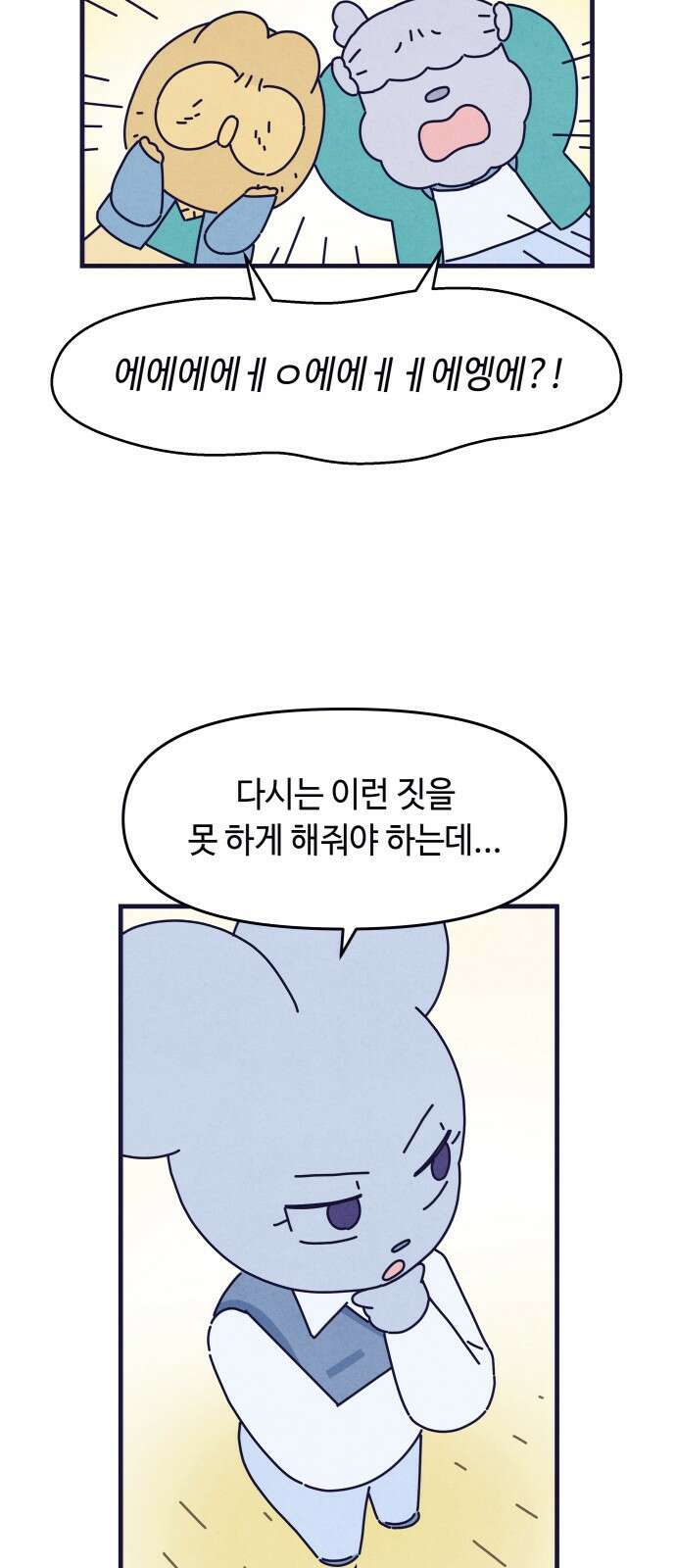 명품관의 진상 - 33화 - 오! 진상, 열아홉(2) 50