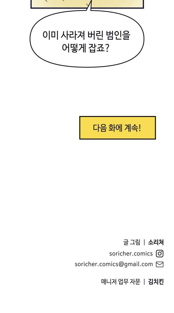 명품관의 진상 - 33화 - 오! 진상, 열아홉(2) 51