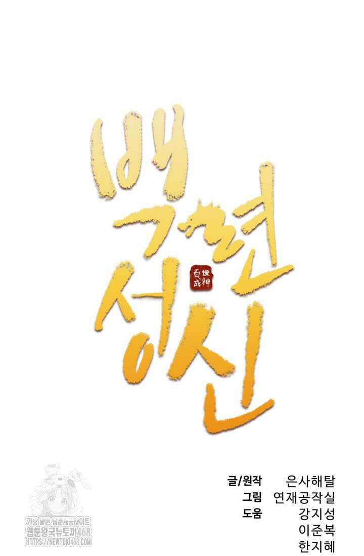 백련성신 1320화 4