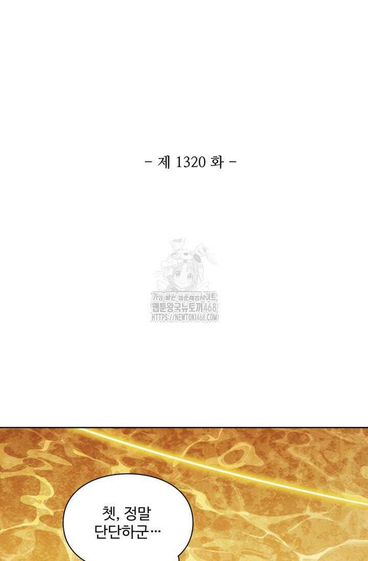 백련성신 1320화 5