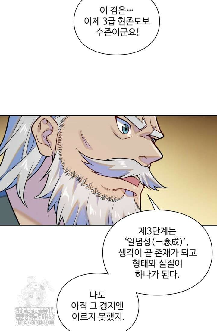 백련성신 1320화 23