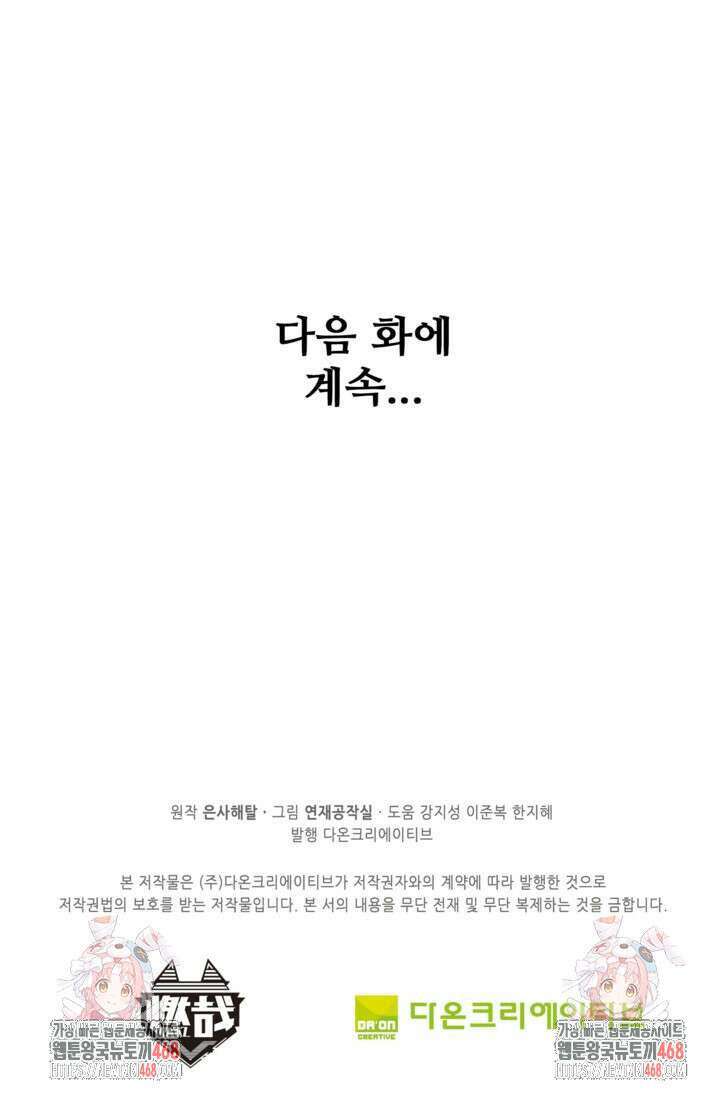 백련성신 1320화 76