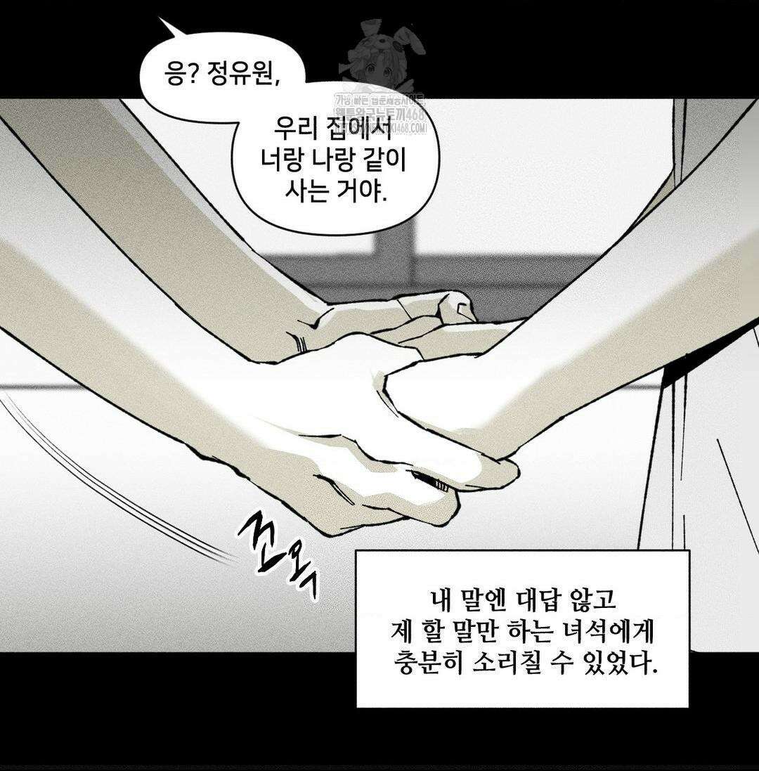 유원불변 49화 2