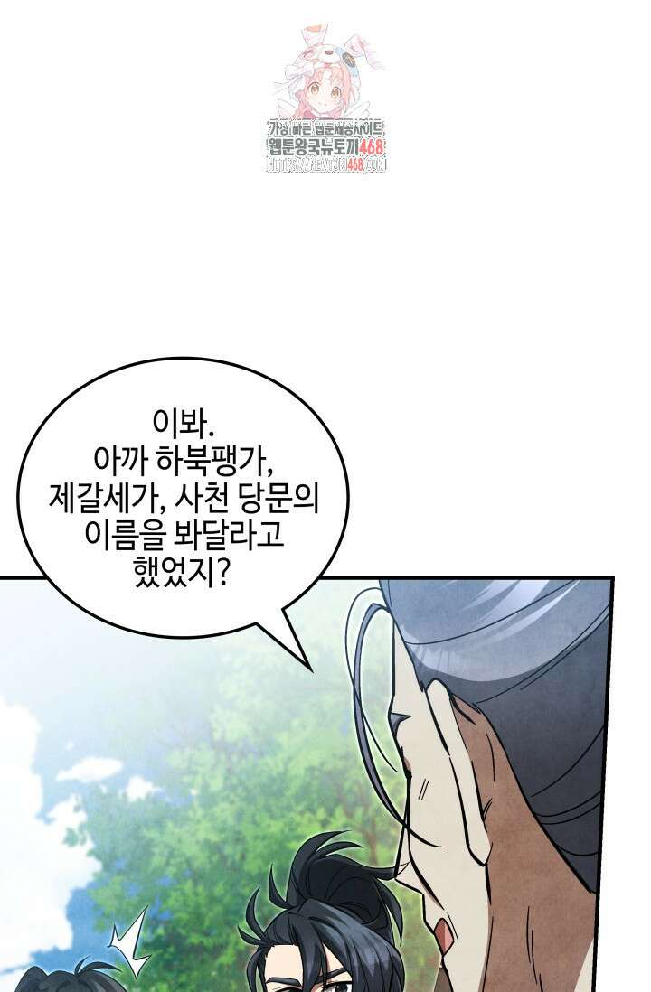 무림 속 공무원으로 살아가는 법 9화 1
