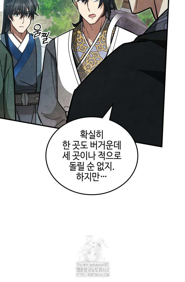 무림 속 공무원으로 살아가는 법 9화 2