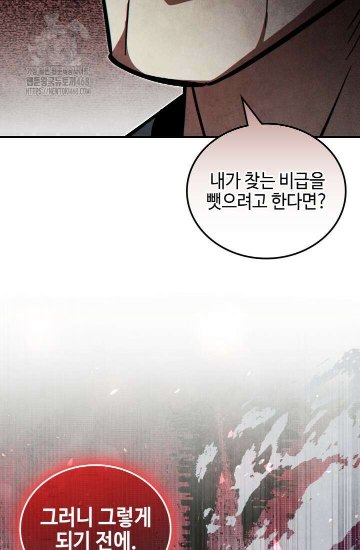 무림 속 공무원으로 살아가는 법 9화 5