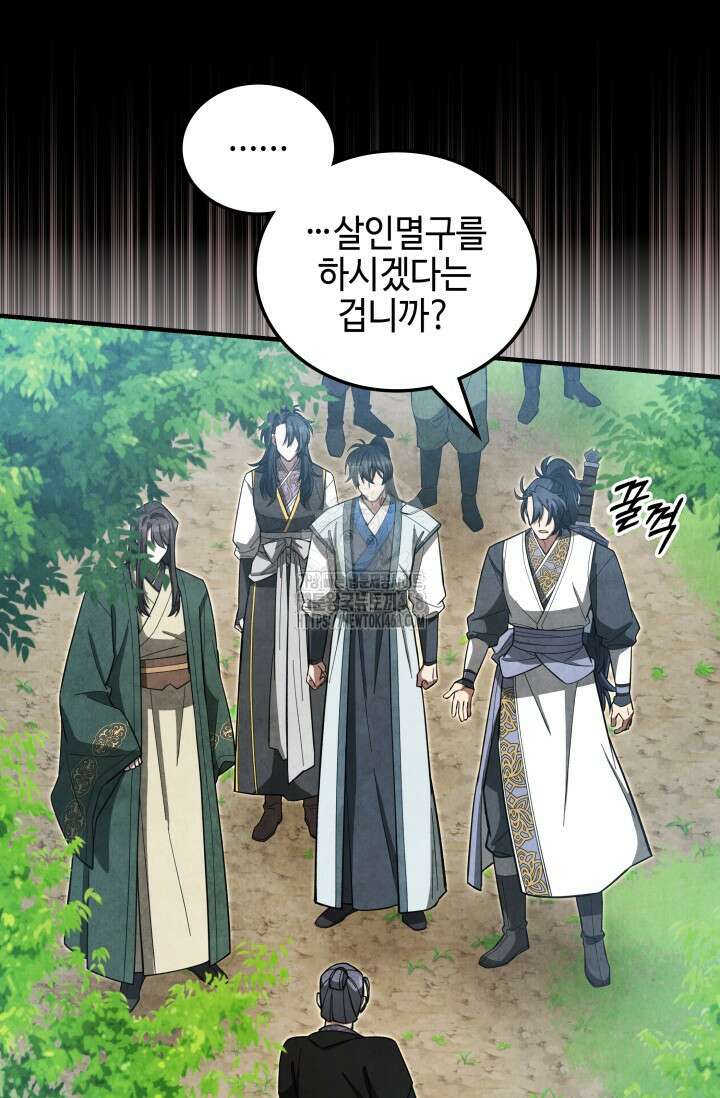 무림 속 공무원으로 살아가는 법 9화 9