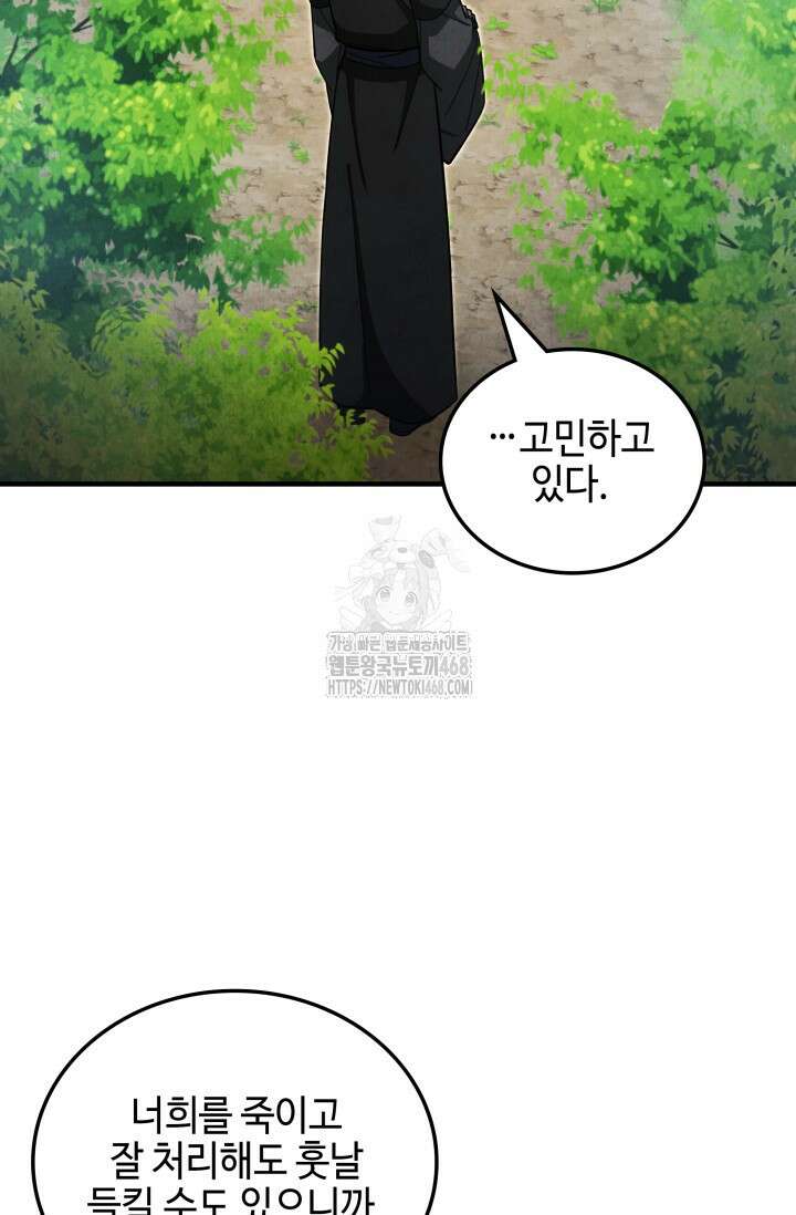 무림 속 공무원으로 살아가는 법 9화 10
