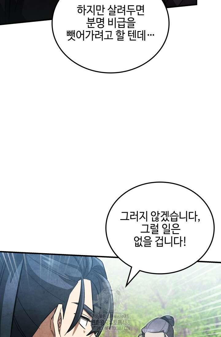 무림 속 공무원으로 살아가는 법 9화 12