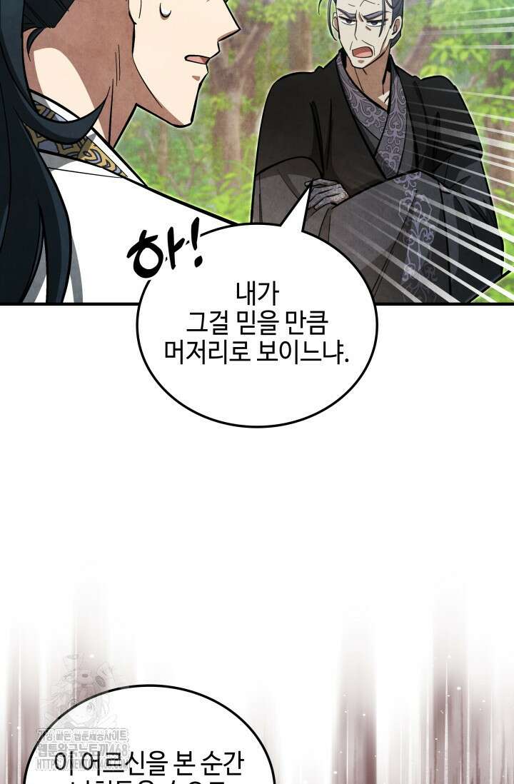 무림 속 공무원으로 살아가는 법 9화 13