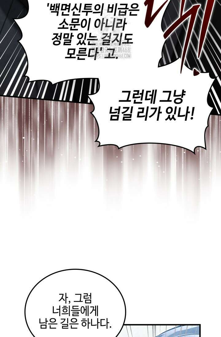무림 속 공무원으로 살아가는 법 9화 15