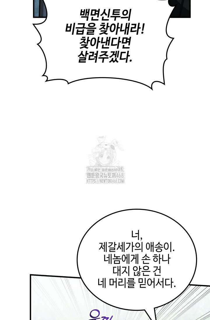 무림 속 공무원으로 살아가는 법 9화 17