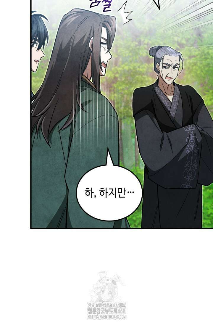 무림 속 공무원으로 살아가는 법 9화 18