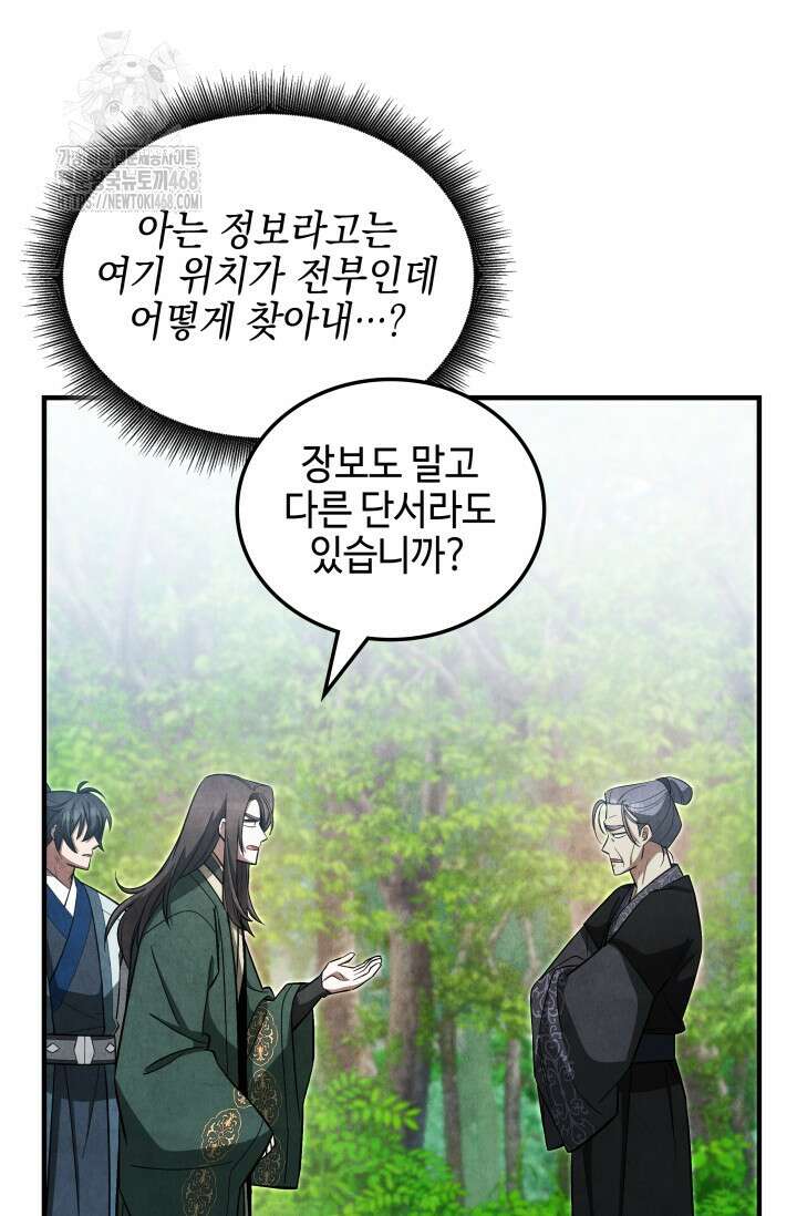 무림 속 공무원으로 살아가는 법 9화 19
