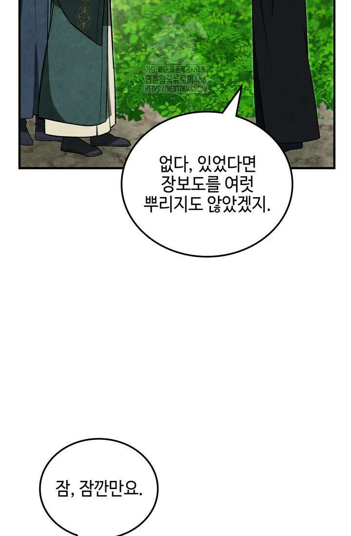 무림 속 공무원으로 살아가는 법 9화 20