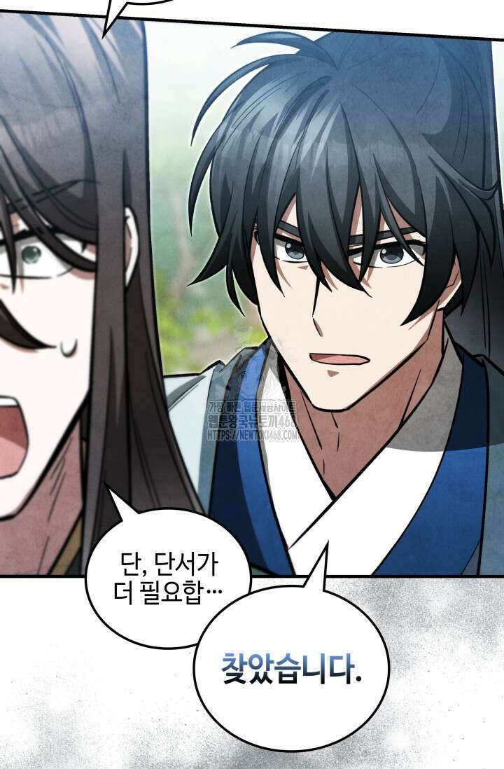 무림 속 공무원으로 살아가는 법 9화 21