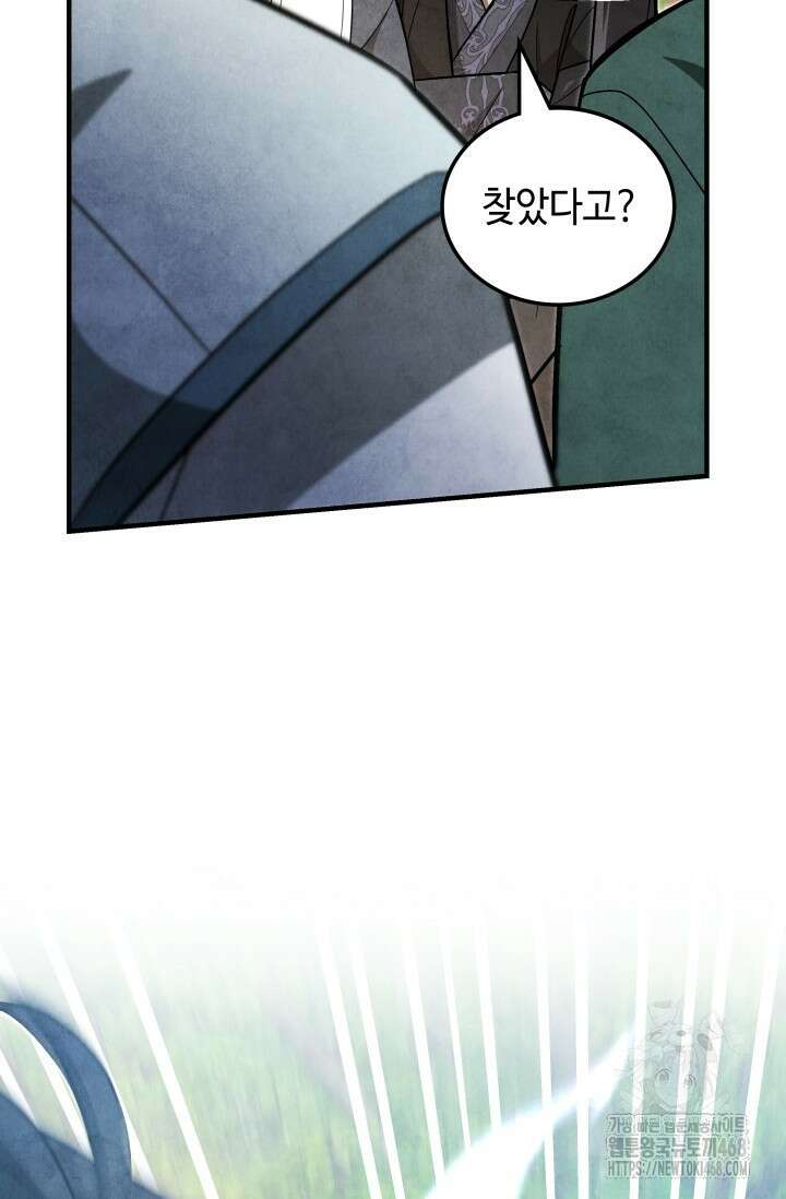 무림 속 공무원으로 살아가는 법 9화 23