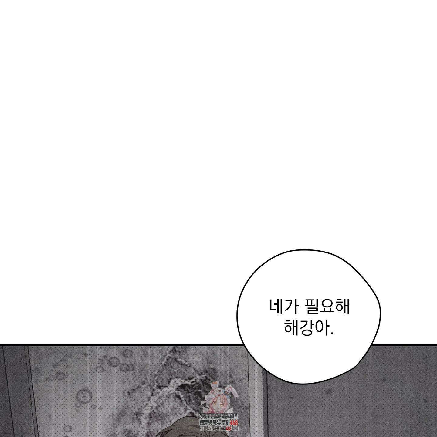 뒤바뀐 알파 24화 1