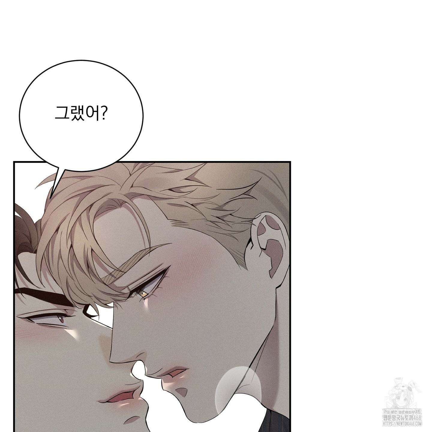 뒤바뀐 알파 24화 12