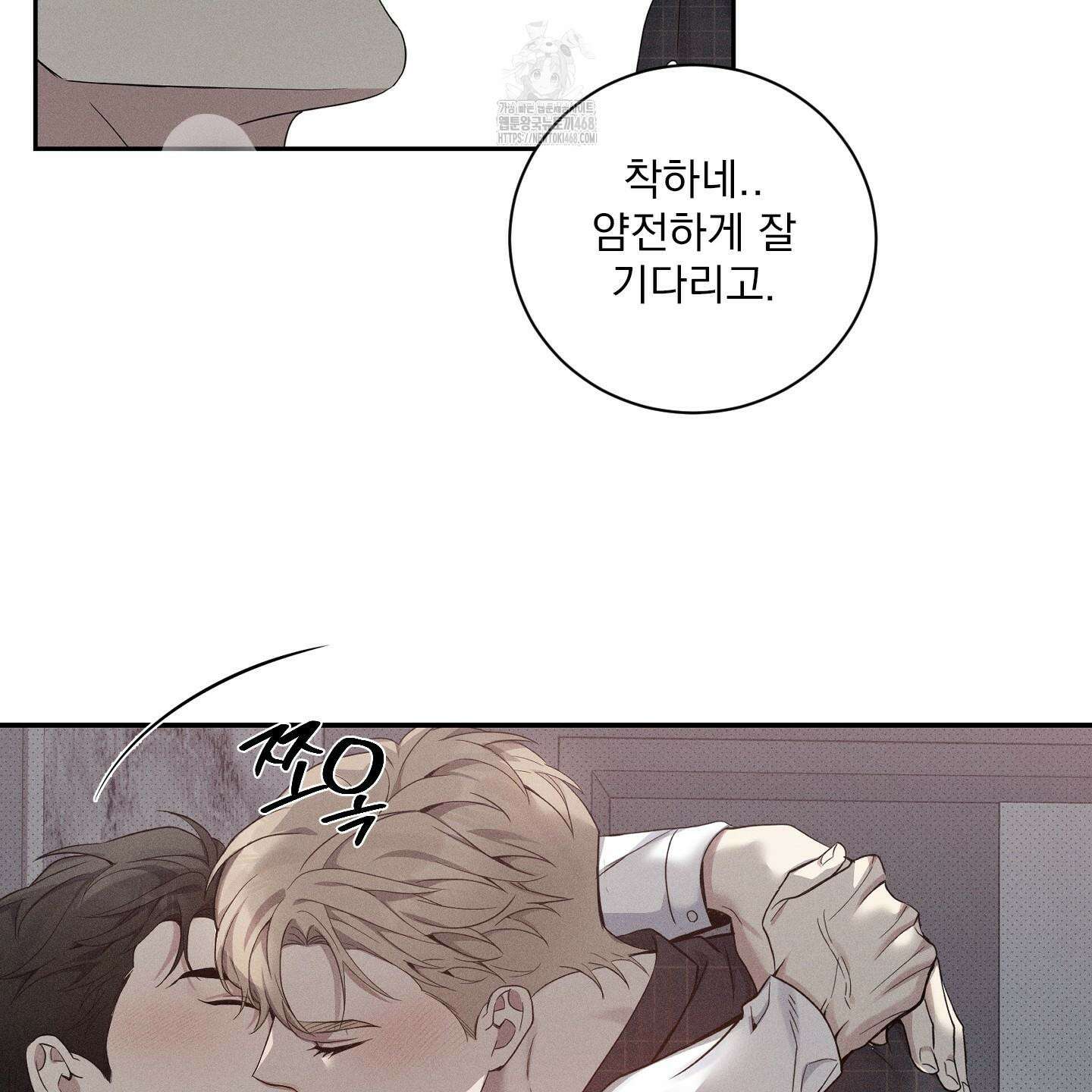 뒤바뀐 알파 24화 13