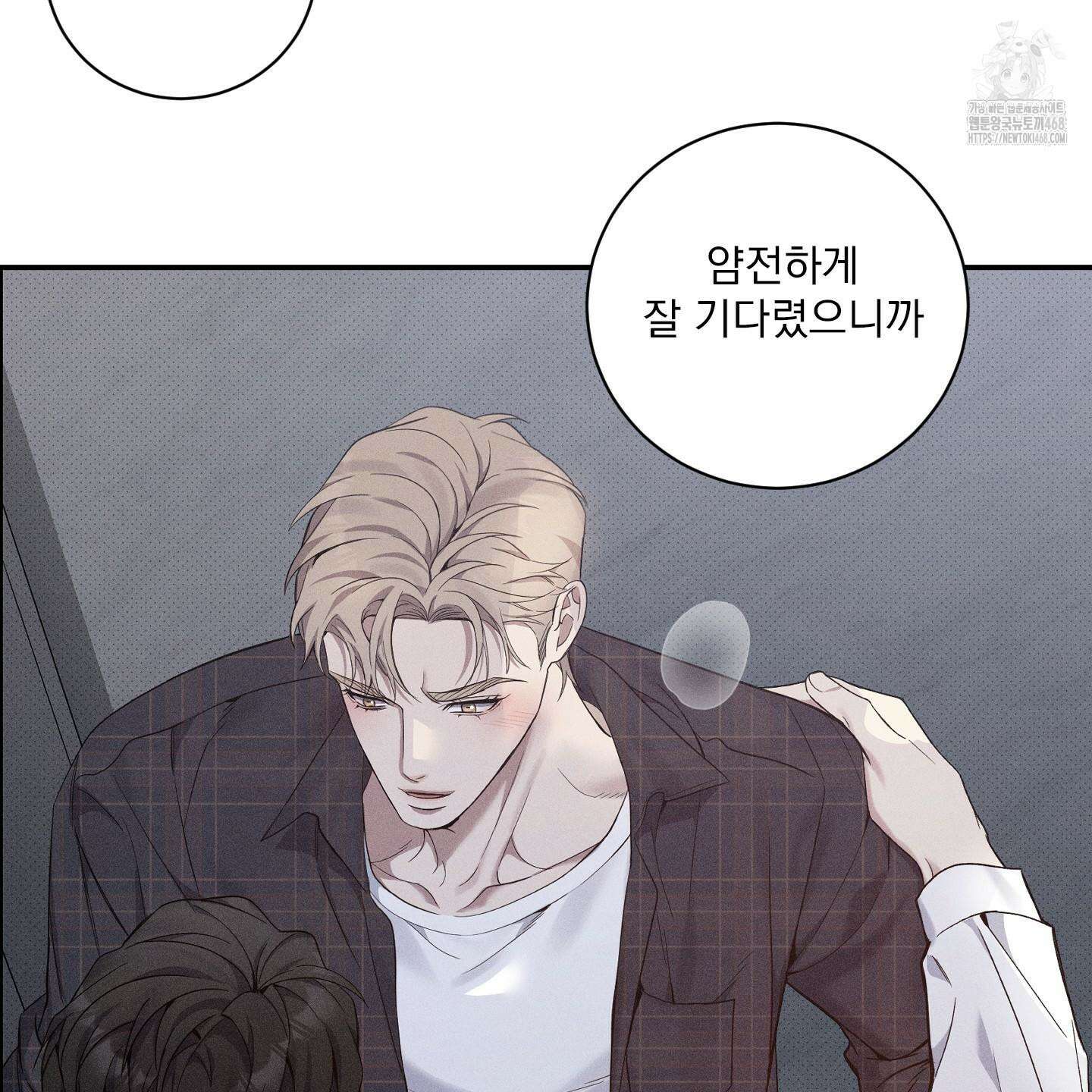 뒤바뀐 알파 24화 24