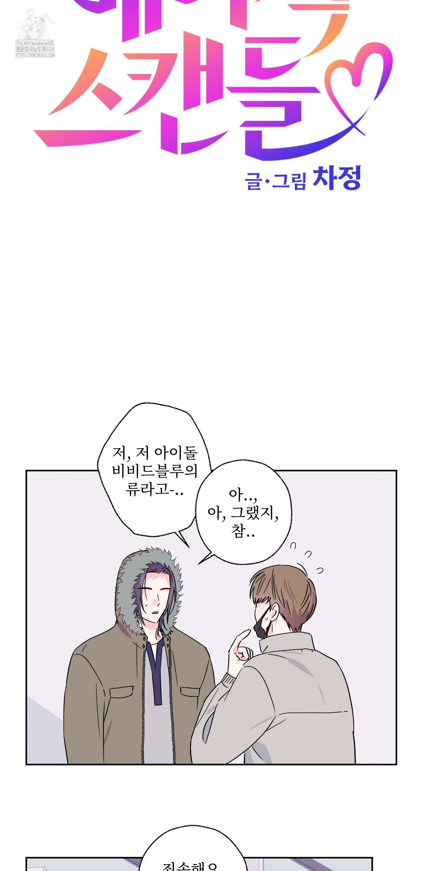 배타적 스캔들 52화 4